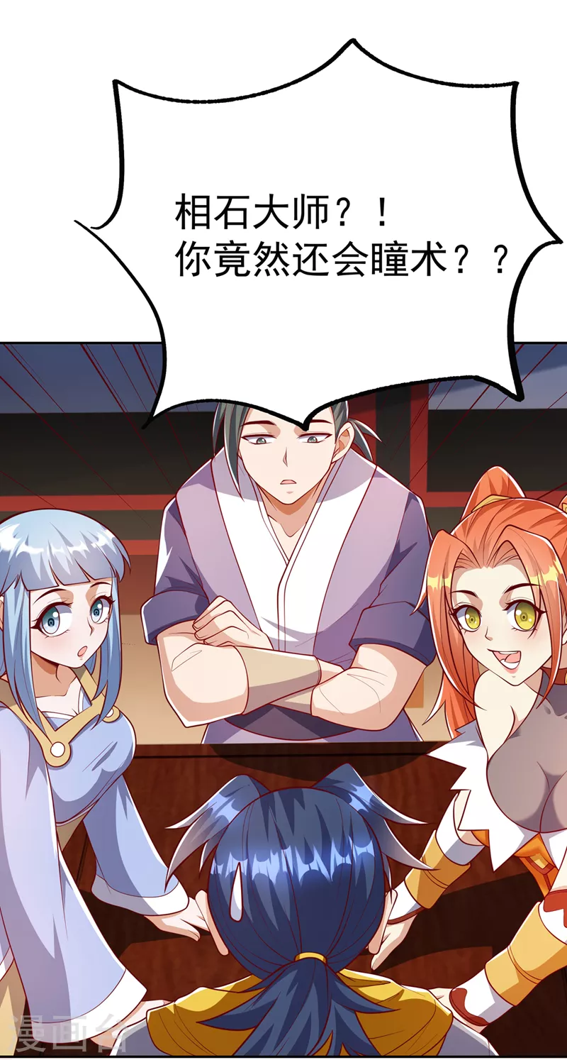 🍘武逆 第259话 这东西不凡！要拿下 第1页
