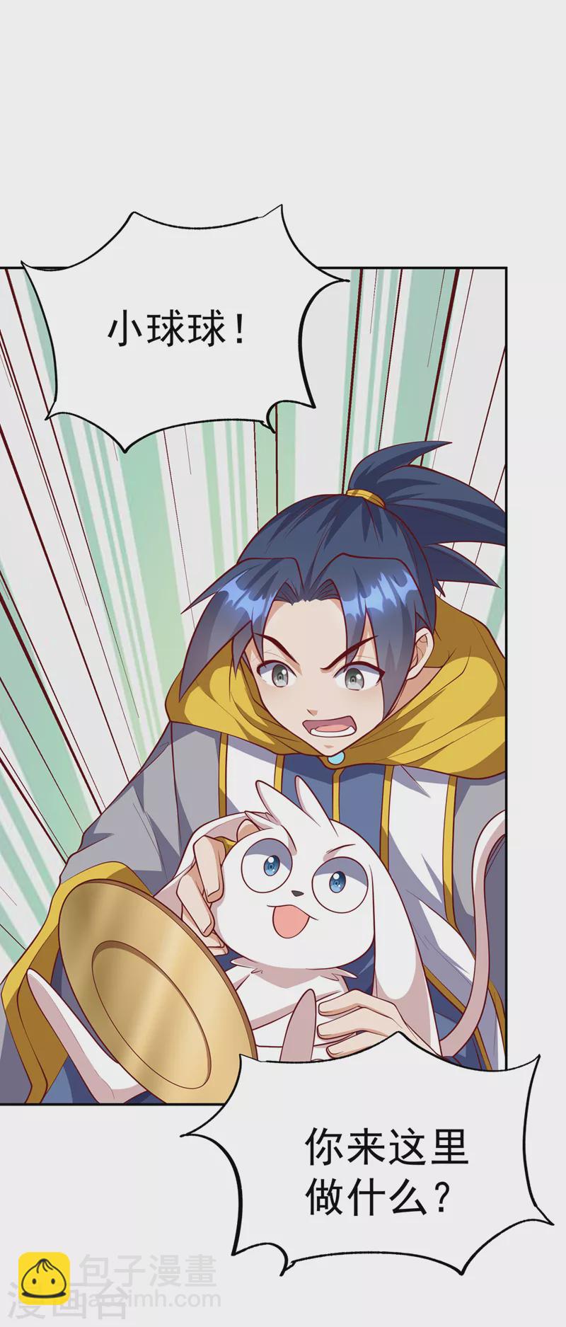 🍘武逆 第259话 这东西不凡！要拿下 第11页