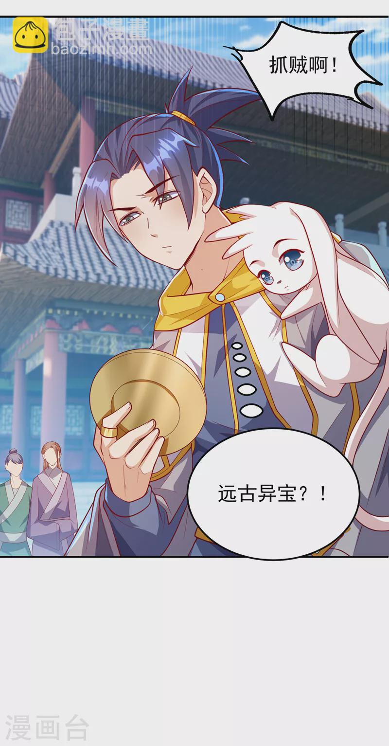 🍘武逆 第259话 这东西不凡！要拿下 第14页