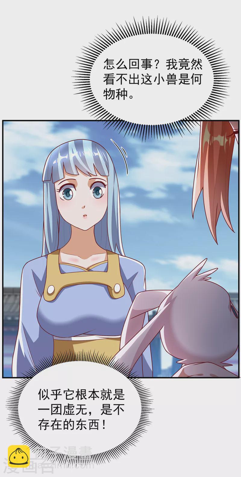 🍘武逆 第259话 这东西不凡！要拿下 第17页