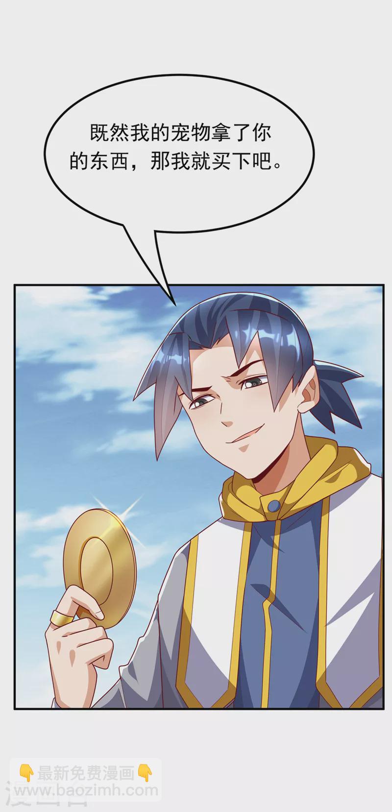🍘武逆 第259话 这东西不凡！要拿下 第18页