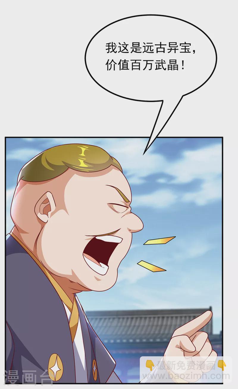 🍘武逆 第259话 这东西不凡！要拿下 第19页