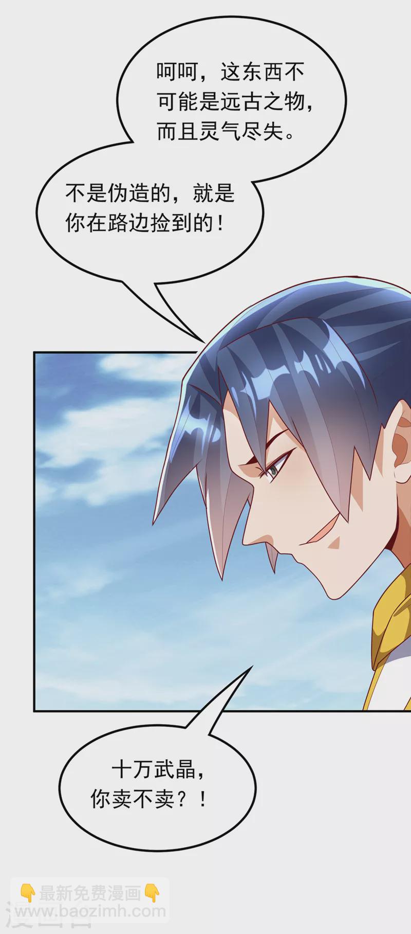 🍘武逆 第259话 这东西不凡！要拿下 第20页