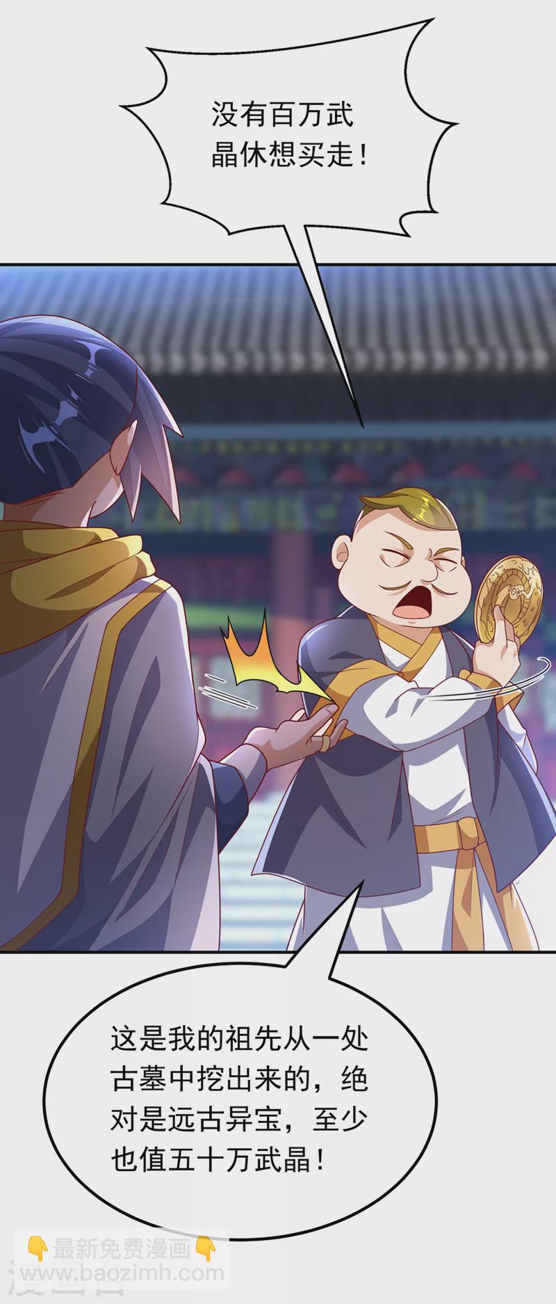 🍘武逆 第259话 这东西不凡！要拿下 第21页