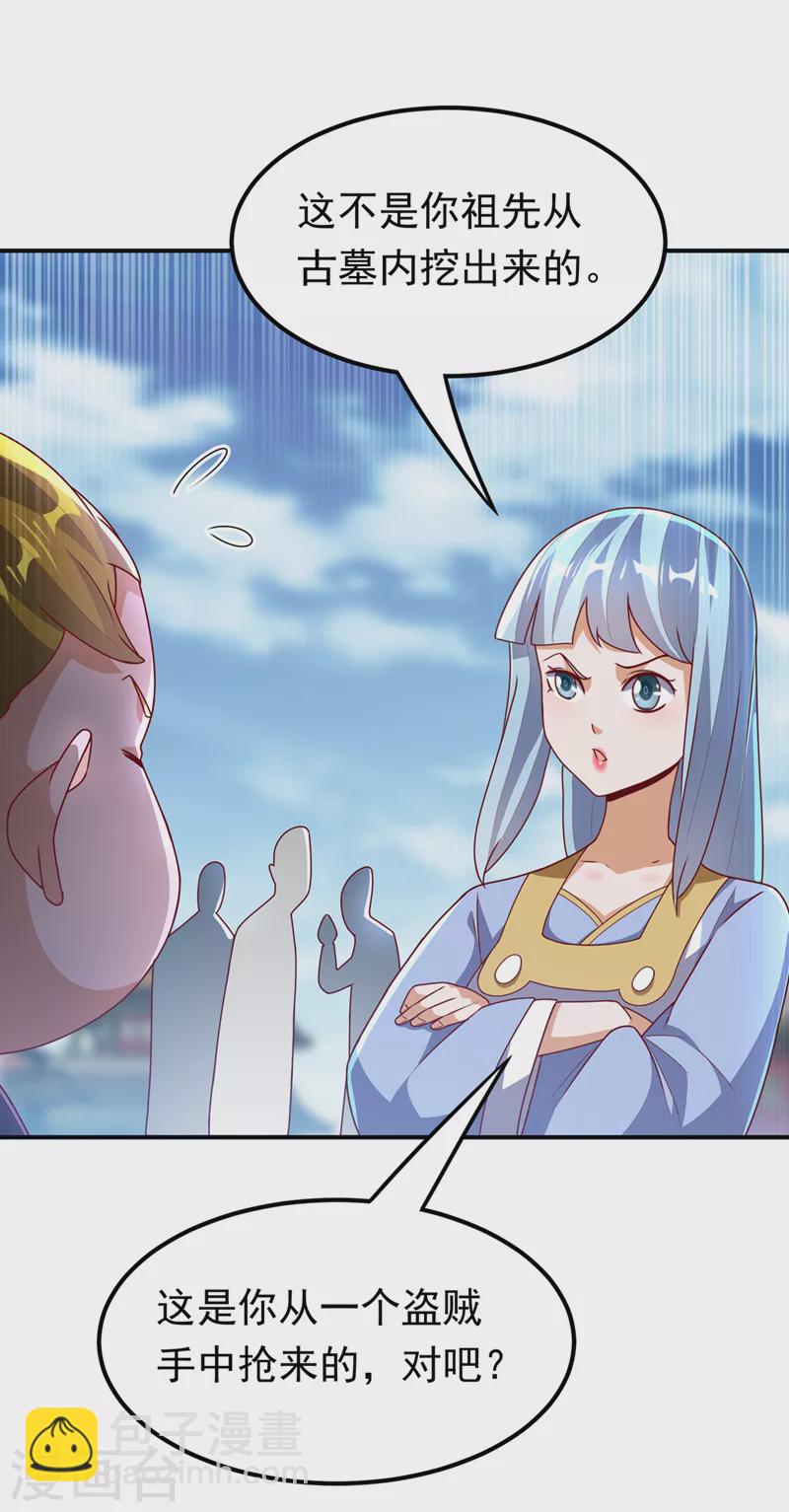 🍘武逆 第259话 这东西不凡！要拿下 第22页