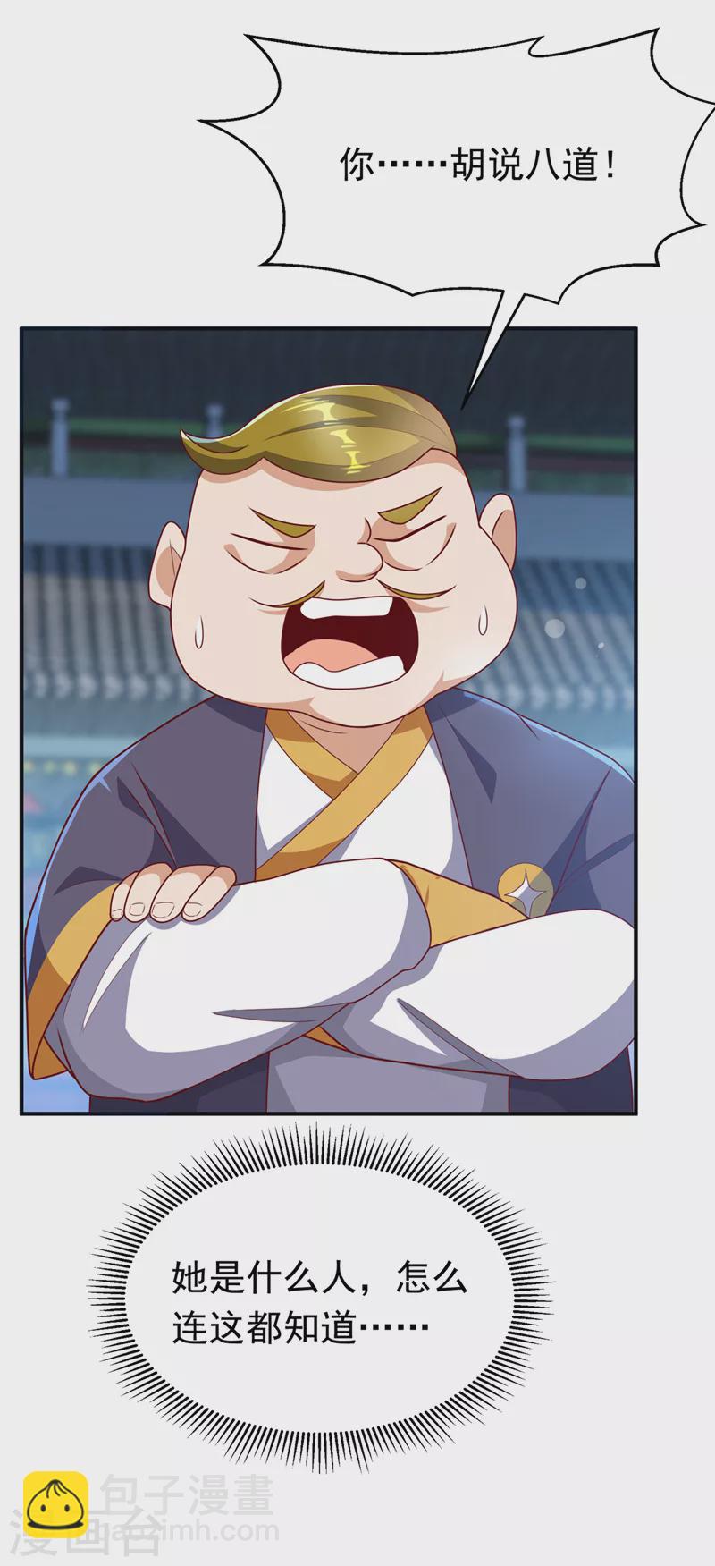 🍘武逆 第259话 这东西不凡！要拿下 第23页