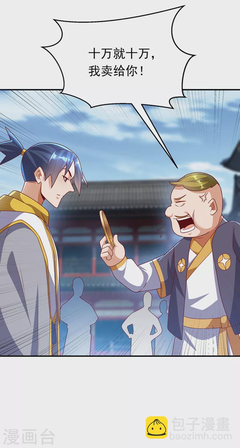 🍘武逆 第259话 这东西不凡！要拿下 第24页