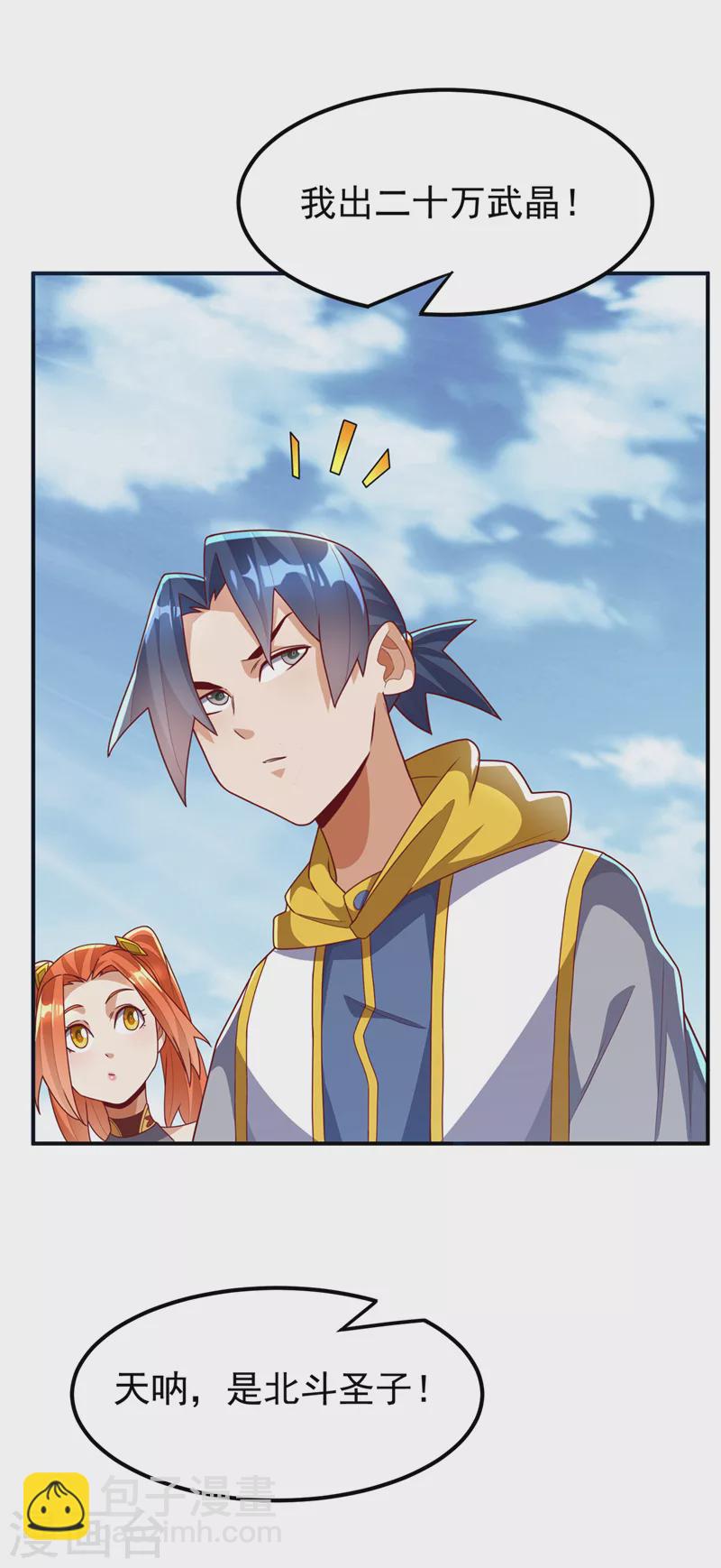 🍘武逆 第259话 这东西不凡！要拿下 第25页