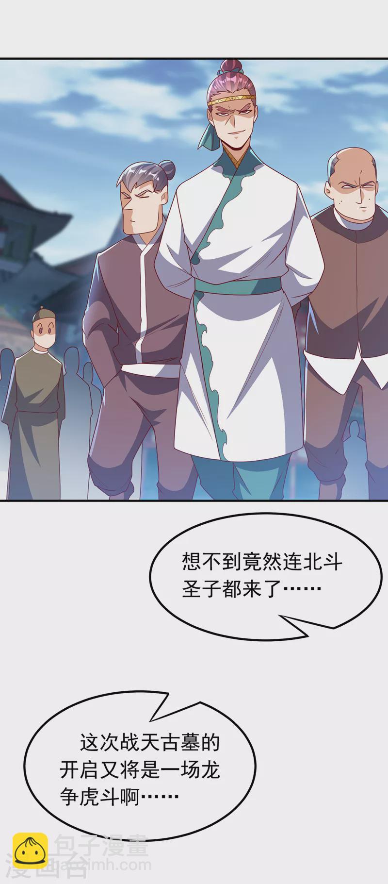 🍘武逆 第259话 这东西不凡！要拿下 第26页