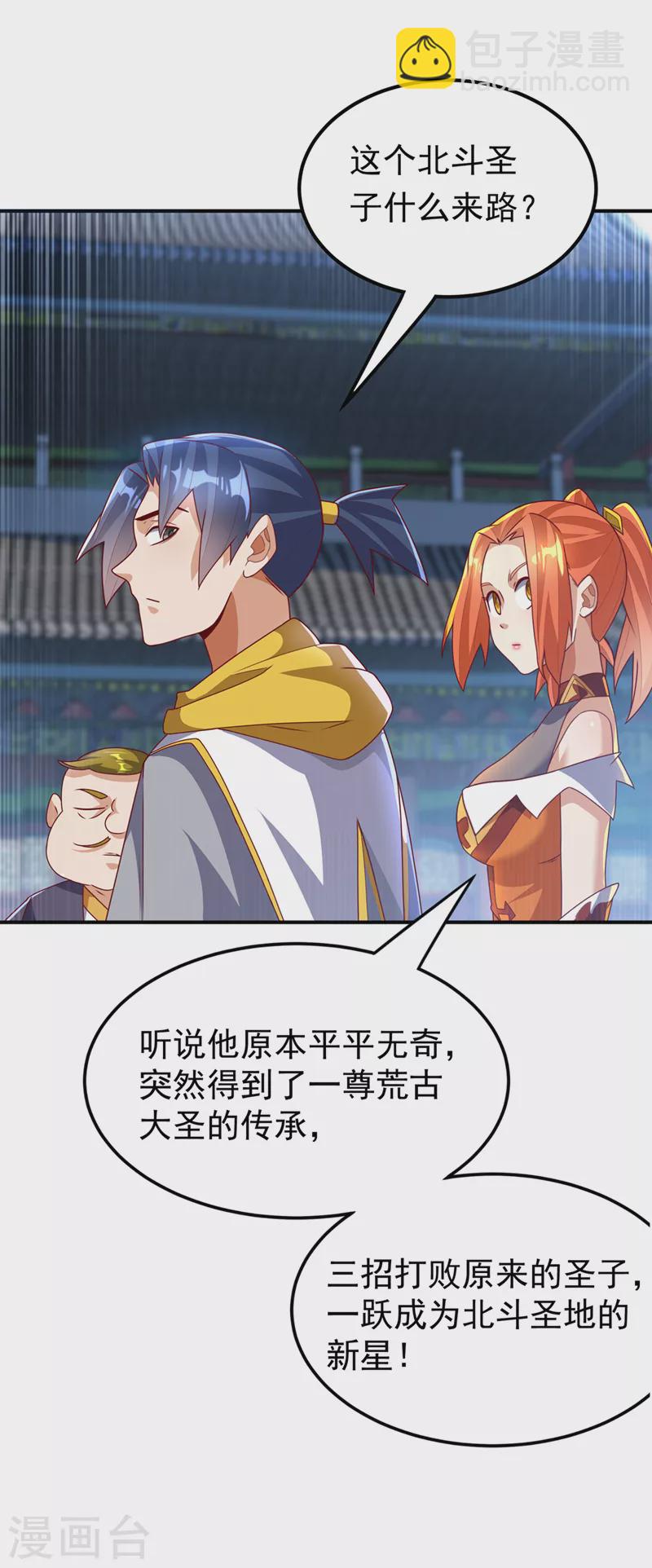 🍘武逆 第259话 这东西不凡！要拿下 第27页