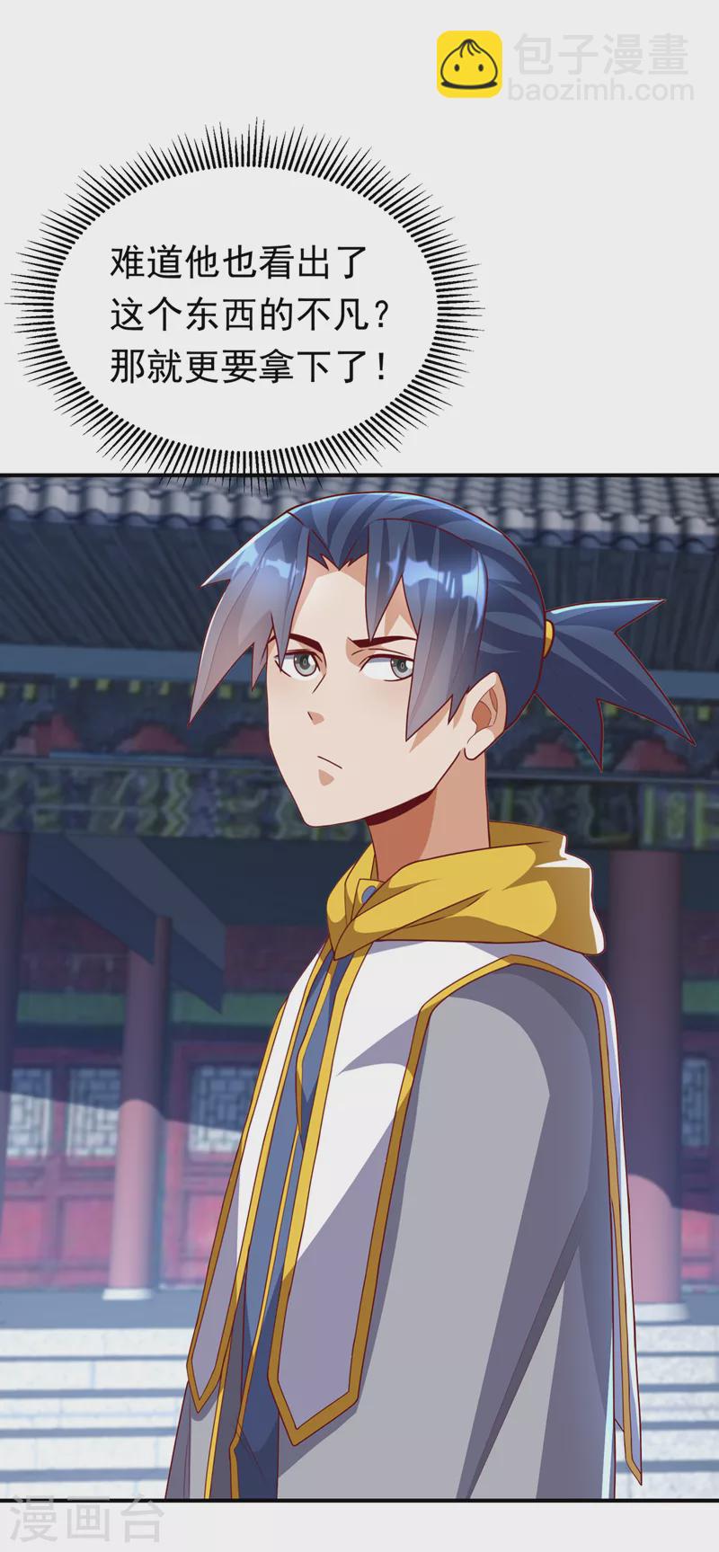 🍘武逆 第259话 这东西不凡！要拿下 第28页