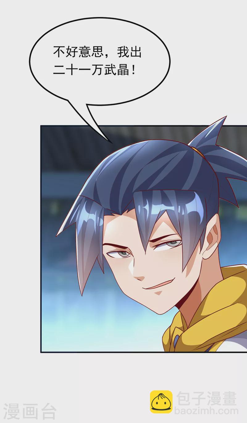 🍘武逆 第259话 这东西不凡！要拿下 第29页