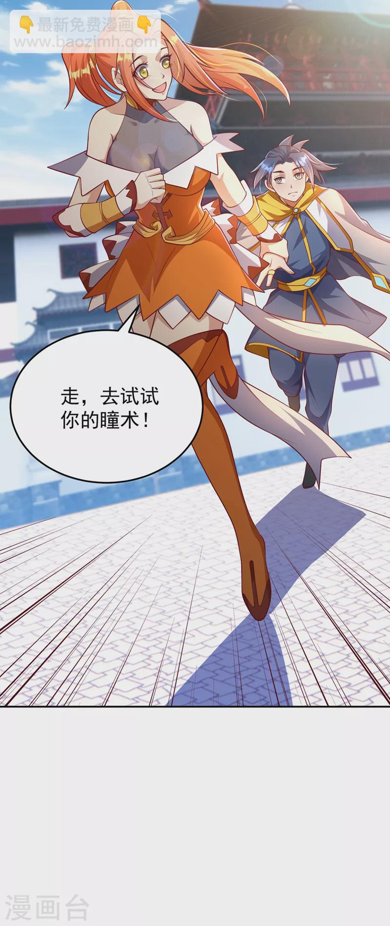 🍘武逆 第259话 这东西不凡！要拿下 第3页