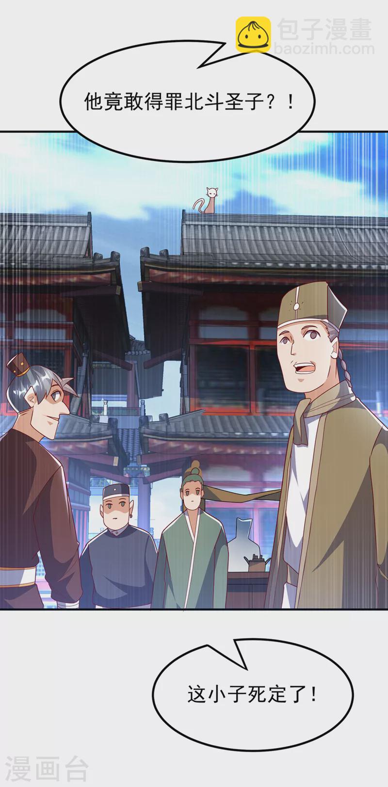 🍘武逆 第259话 这东西不凡！要拿下 第30页