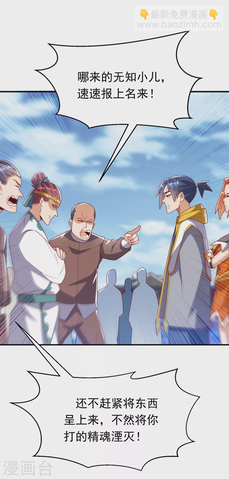 🍘武逆 第259话 这东西不凡！要拿下 第31页