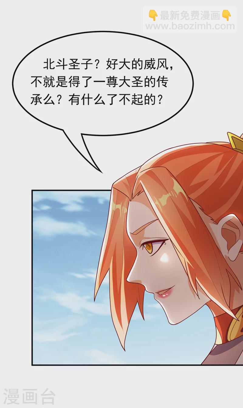 🍘武逆 第259话 这东西不凡！要拿下 第32页