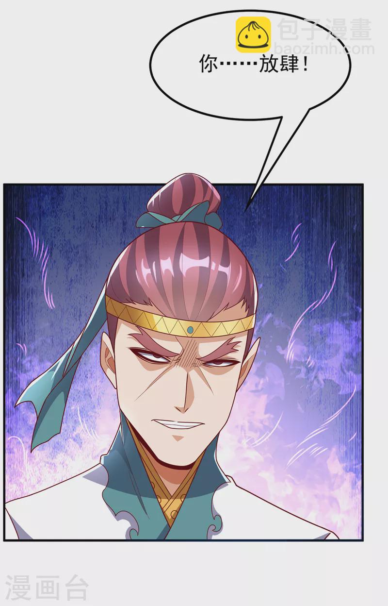 🍘武逆 第259话 这东西不凡！要拿下 第33页