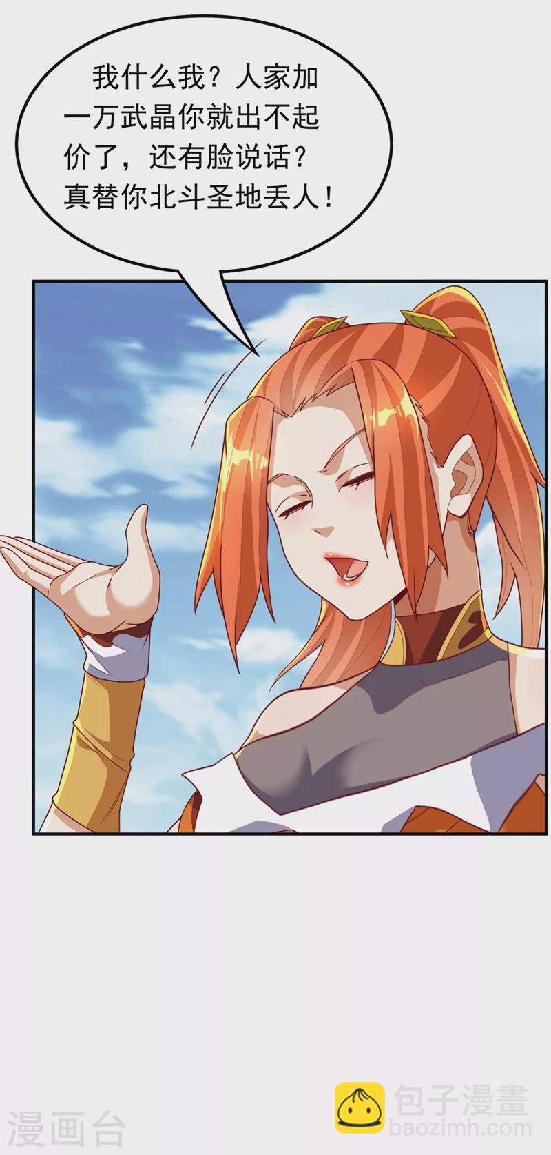 🍘武逆 第259话 这东西不凡！要拿下 第34页