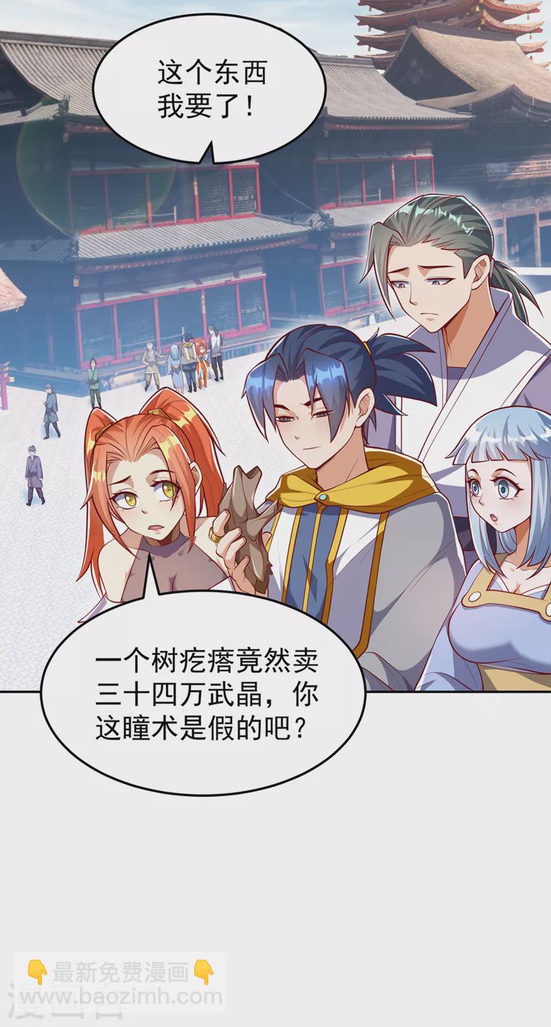 🍘武逆 第259话 这东西不凡！要拿下 第5页