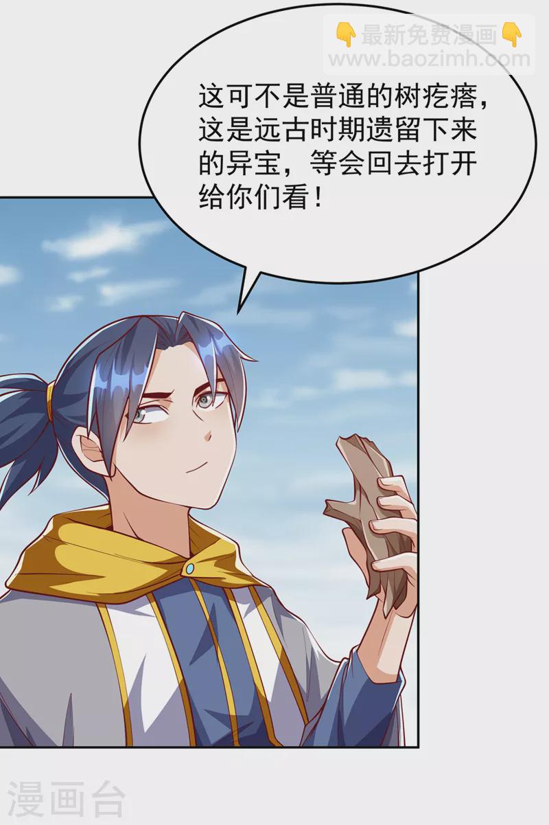 🍘武逆 第259话 这东西不凡！要拿下 第6页