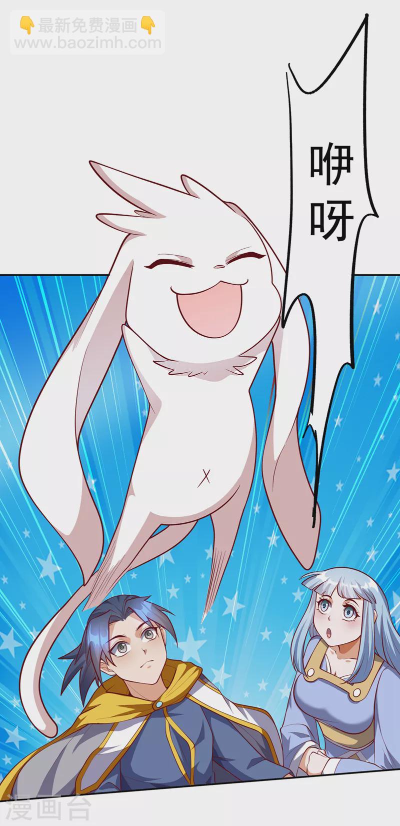 🍘武逆 第259话 这东西不凡！要拿下 第7页