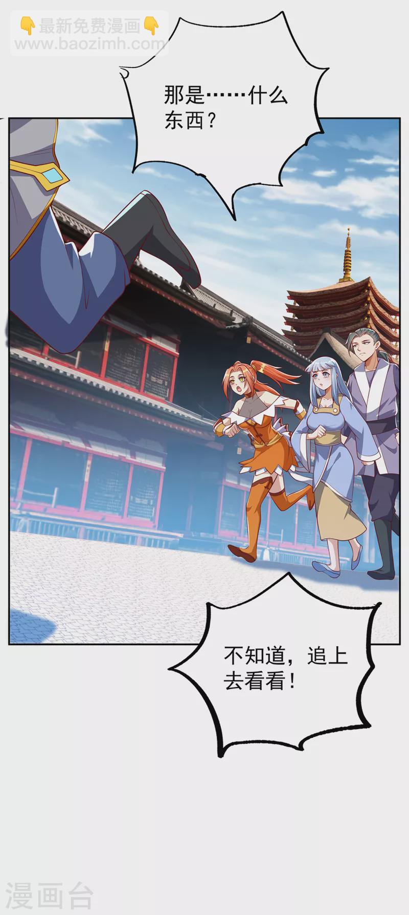 🍘武逆 第259话 这东西不凡！要拿下 第9页