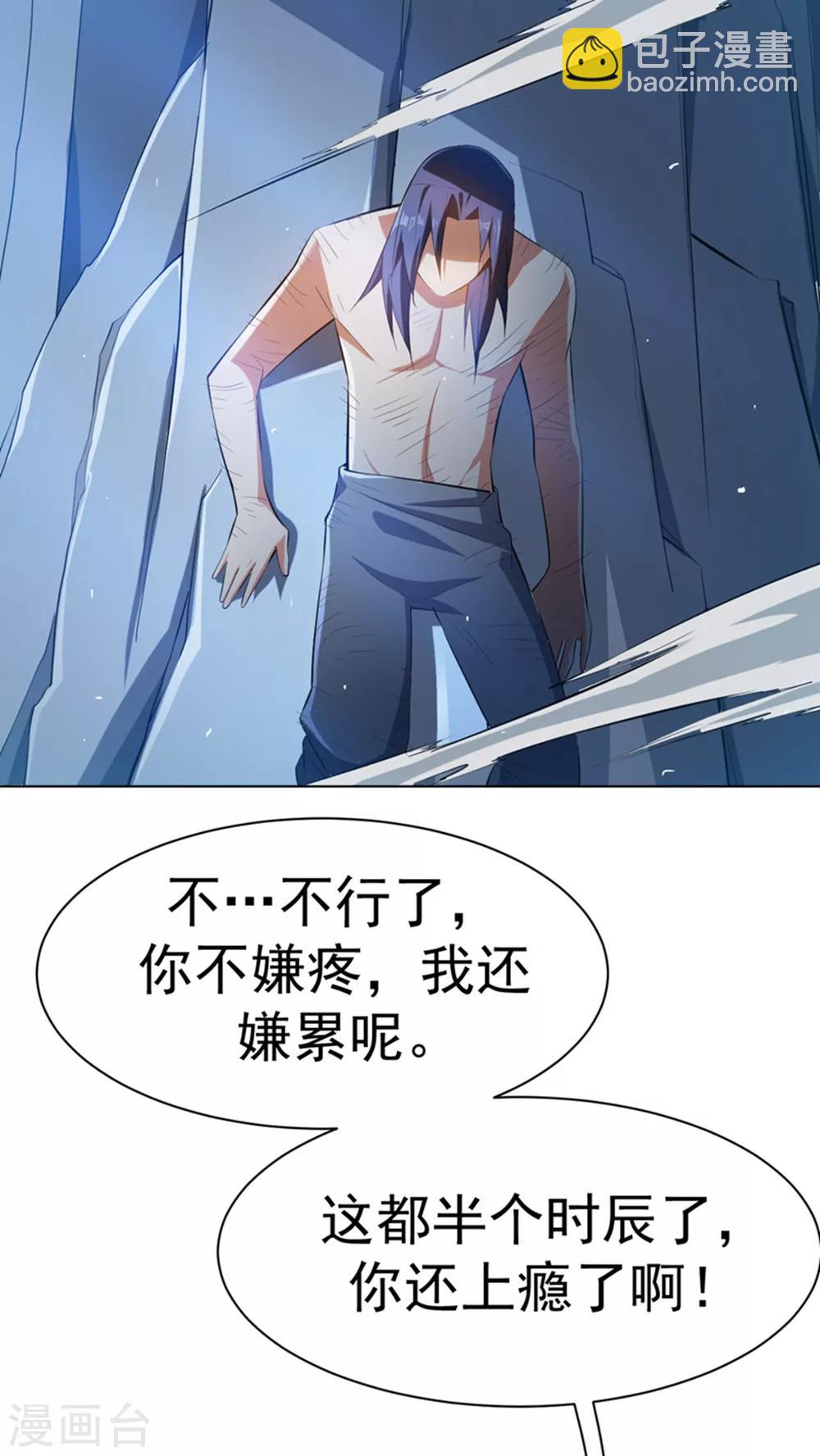 🍘武逆 第26话 这就是武者状态？ 第14页
