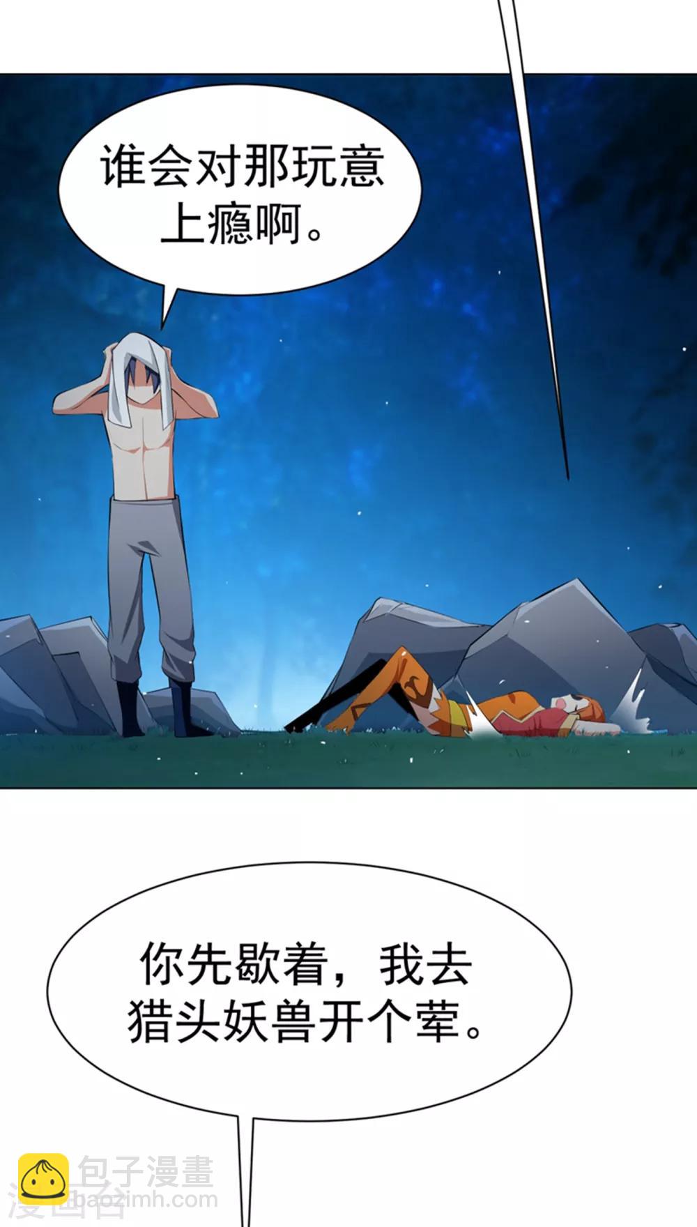 🍘武逆 第26话 这就是武者状态？ 第15页