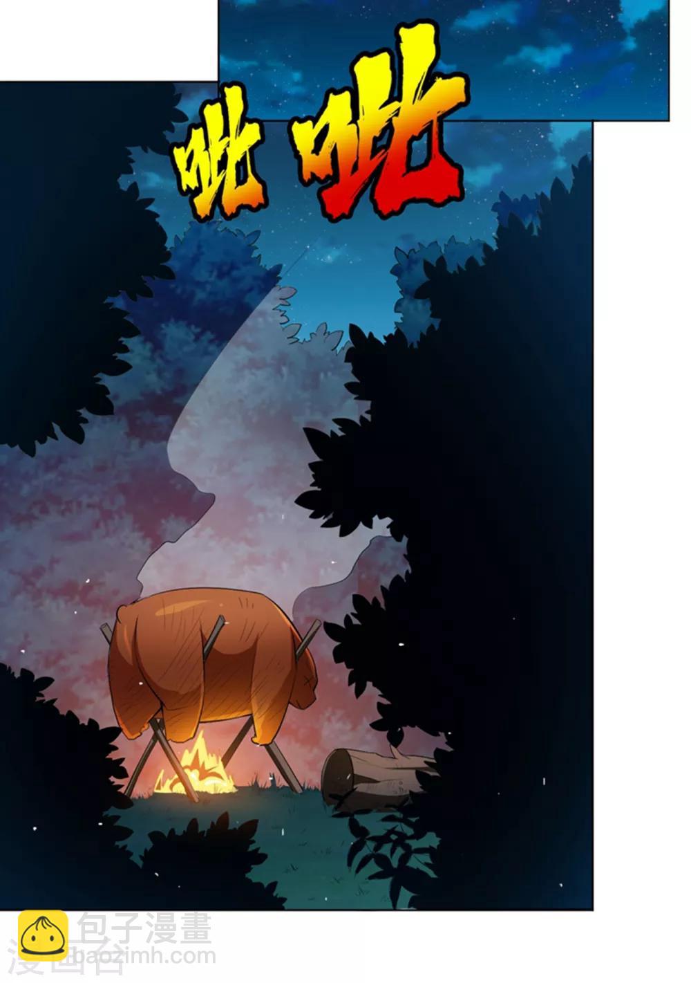 🍘武逆 第26话 这就是武者状态？ 第17页