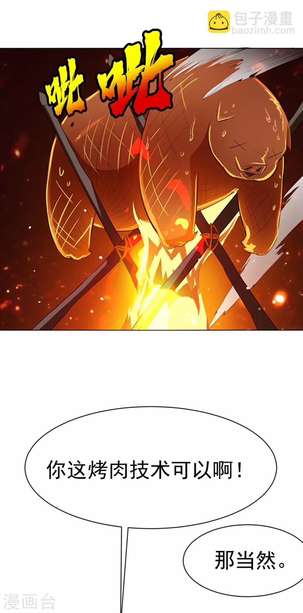 🍘武逆 第26话 这就是武者状态？ 第18页