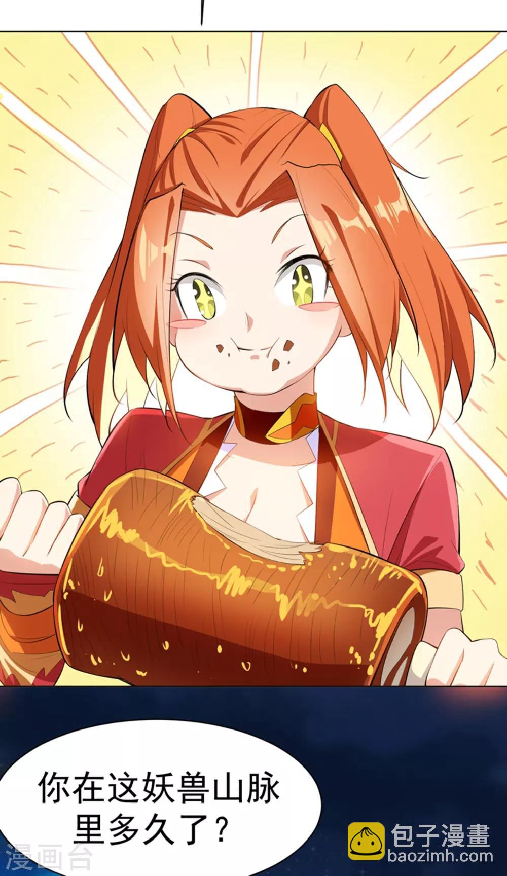 🍘武逆 第26话 这就是武者状态？ 第19页