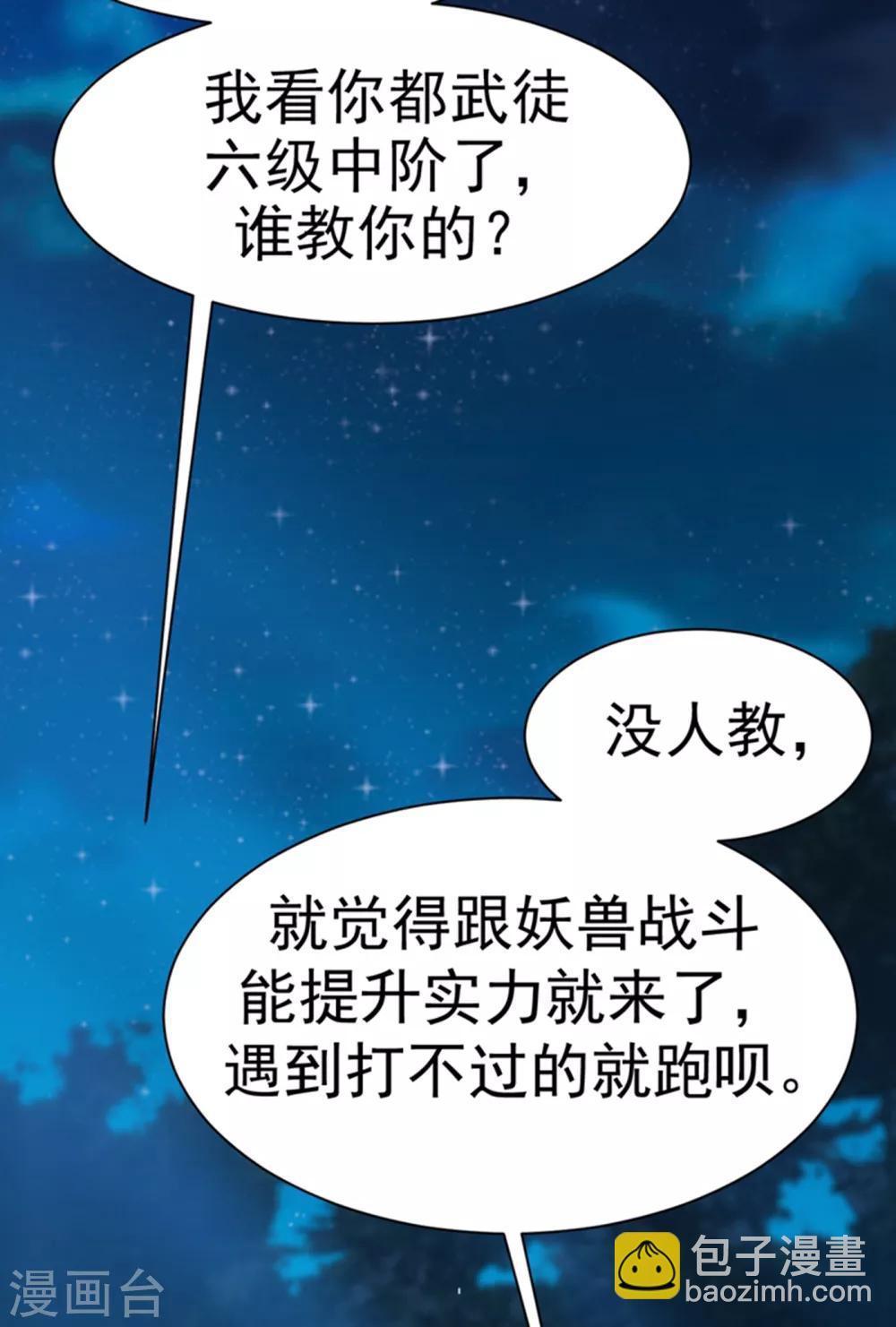 🍘武逆 第26话 这就是武者状态？ 第20页