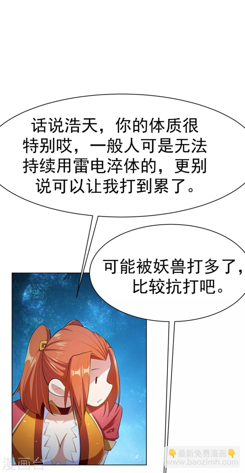 🍘武逆 第26话 这就是武者状态？ 第26页