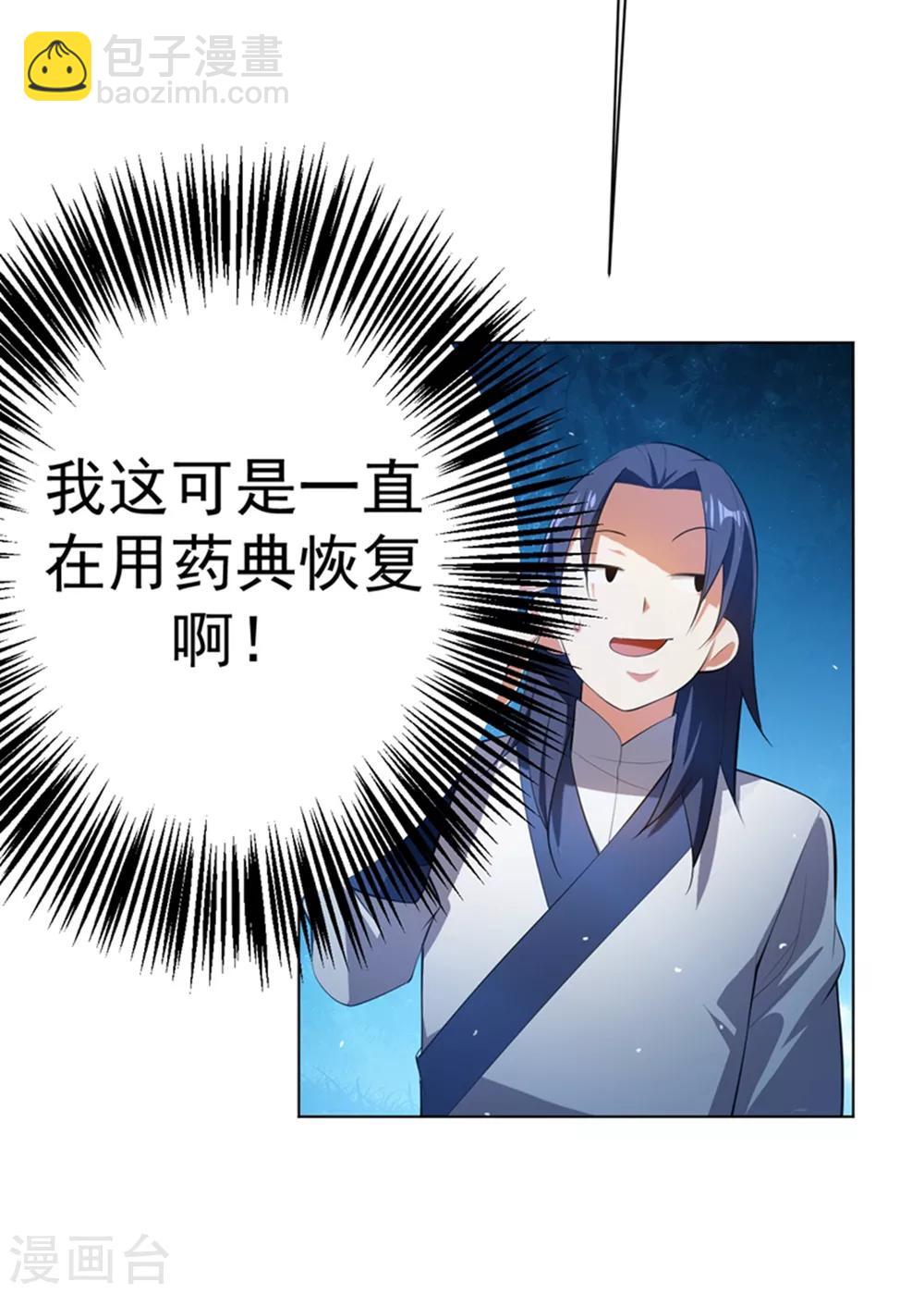 🍘武逆 第26话 这就是武者状态？ 第27页