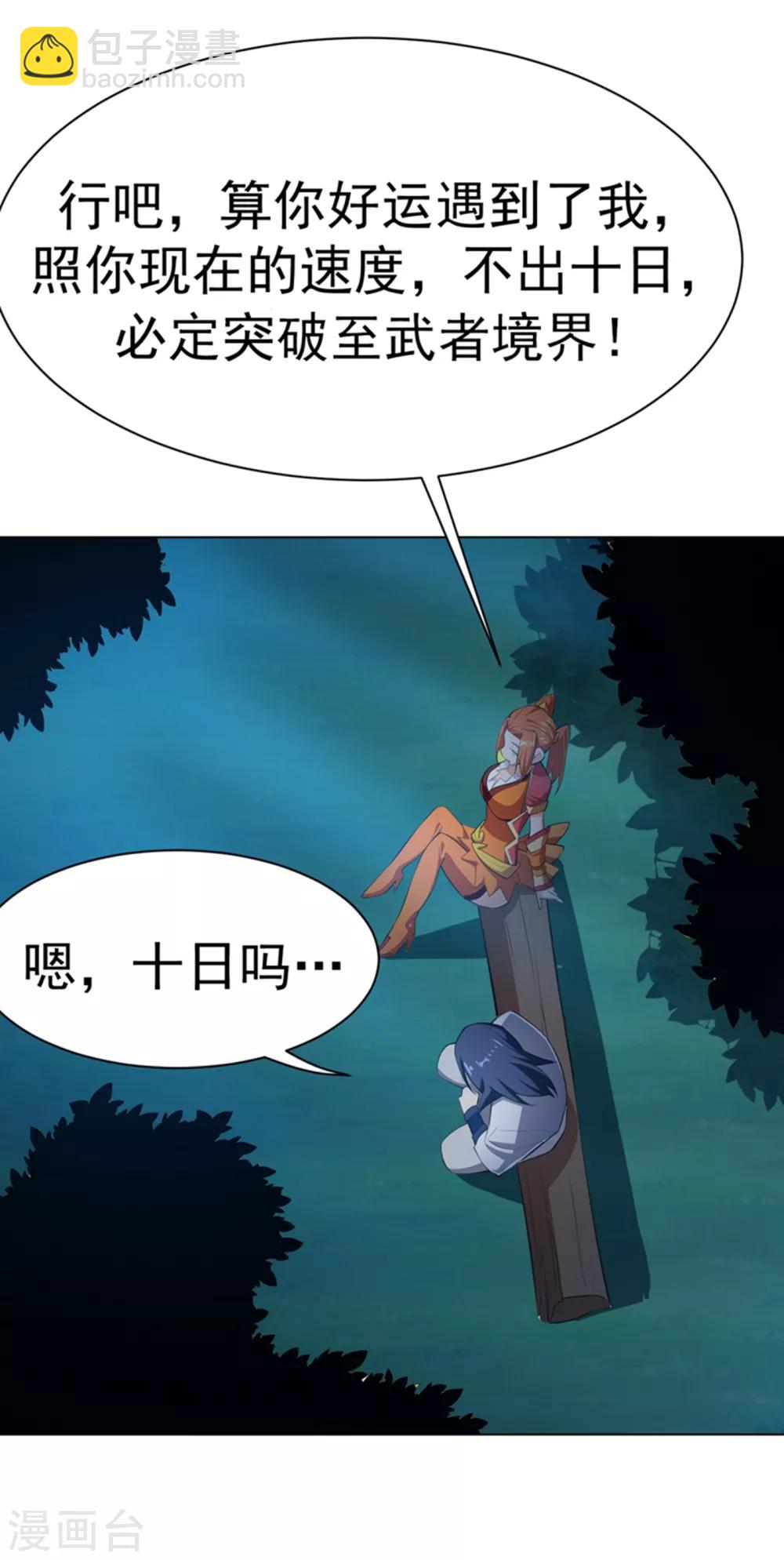 🍘武逆 第26话 这就是武者状态？ 第28页