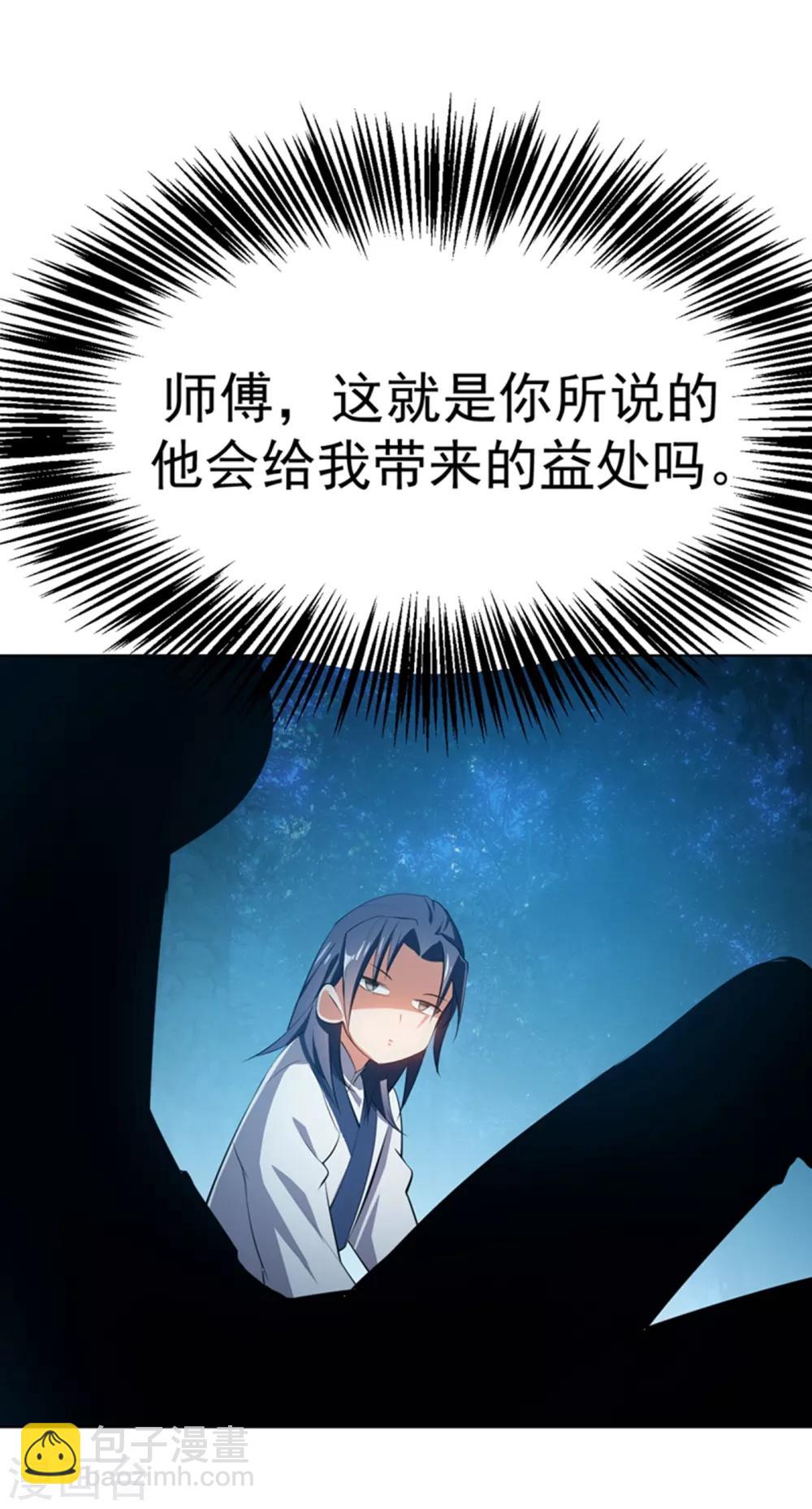 🍘武逆 第26话 这就是武者状态？ 第30页