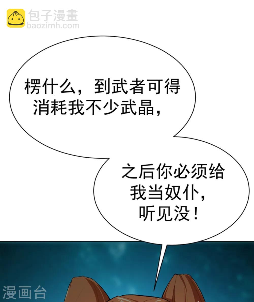 🍘武逆 第26话 这就是武者状态？ 第31页