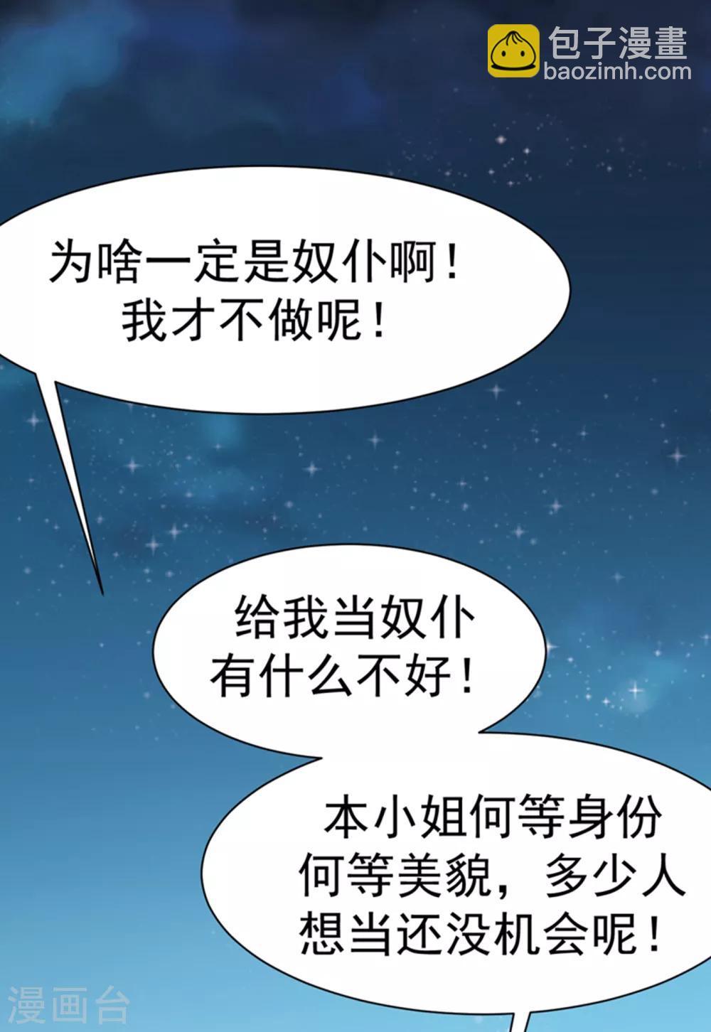 🍘武逆 第26话 这就是武者状态？ 第33页