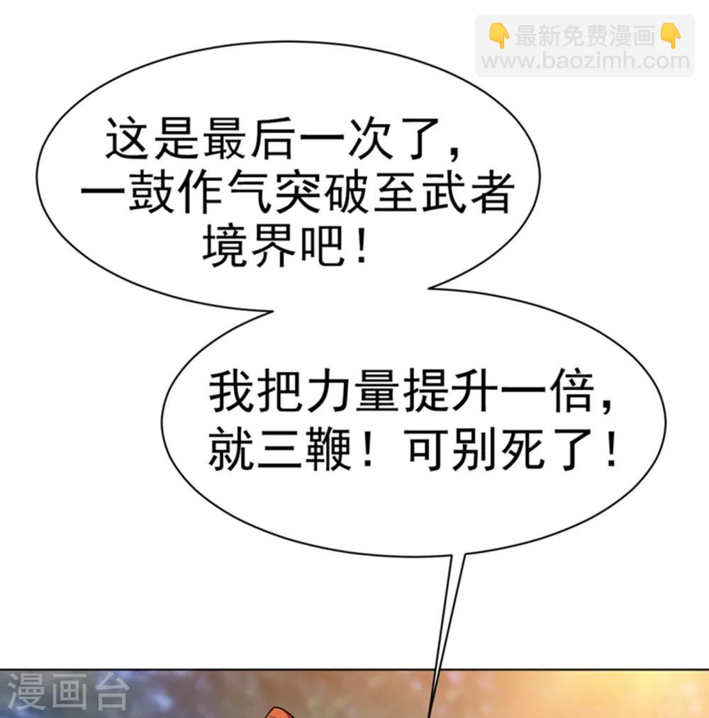 🍘武逆 第26话 这就是武者状态？ 第36页