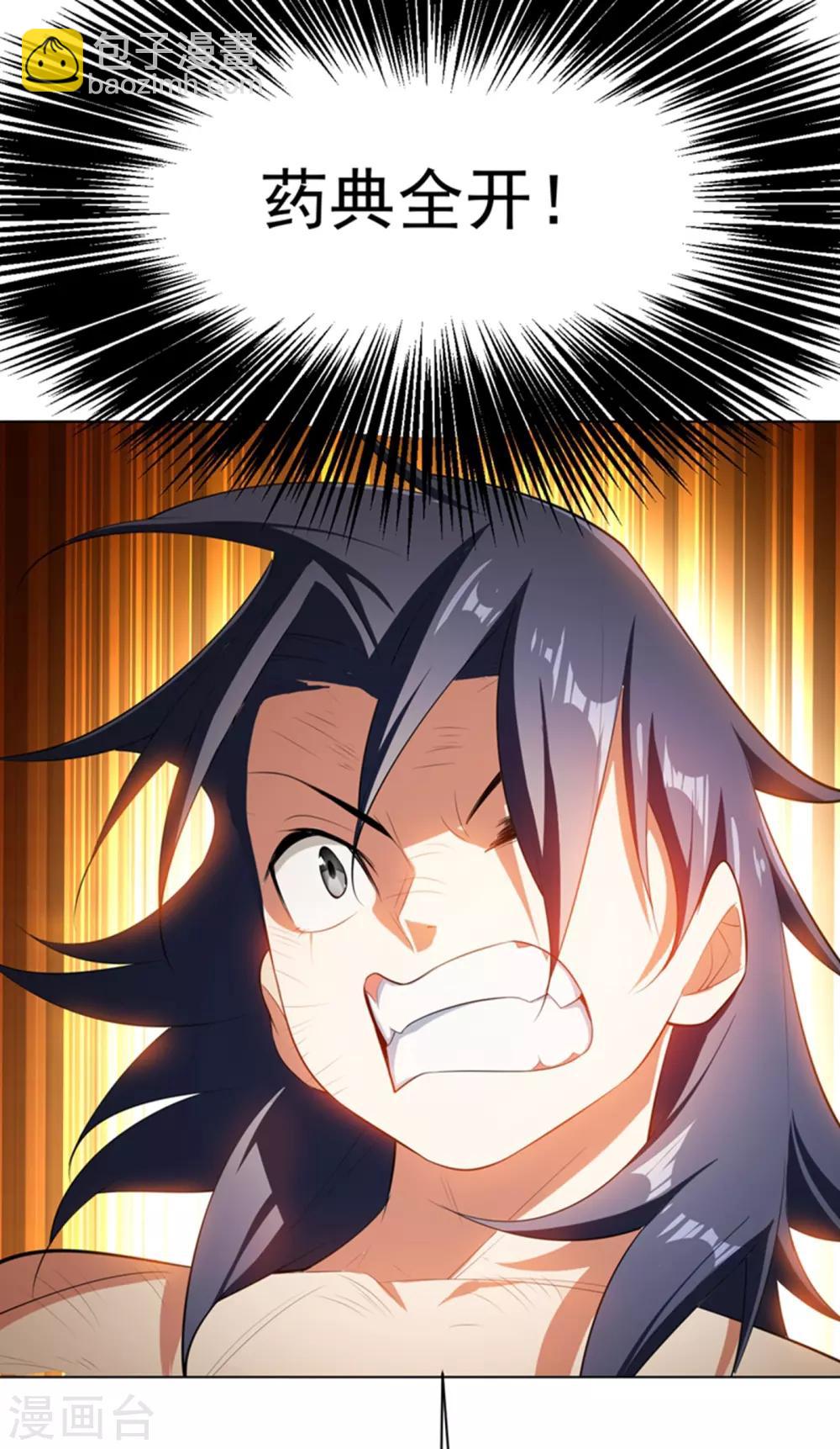 🍘武逆 第26话 这就是武者状态？ 第42页