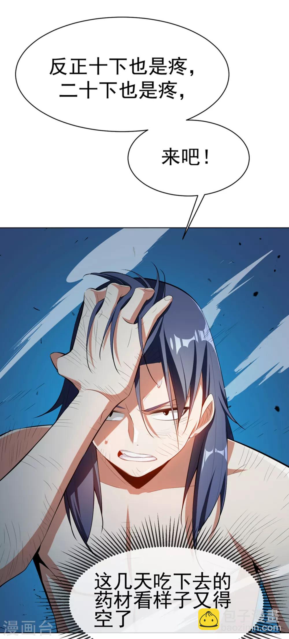 🍘武逆 第26话 这就是武者状态？ 第5页