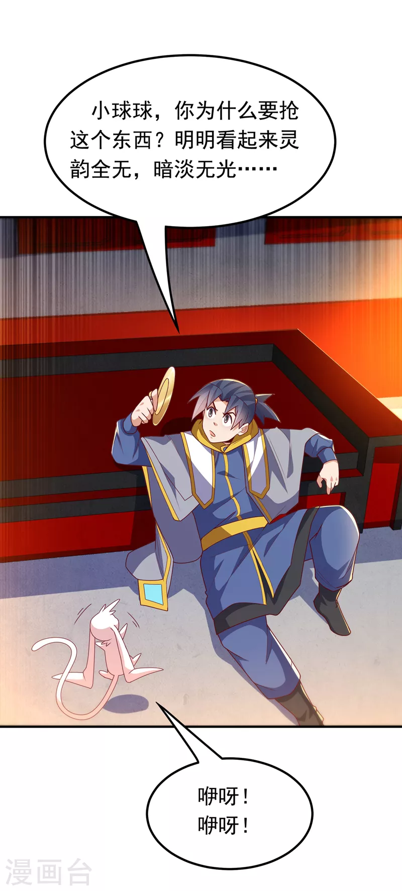 🍘武逆 第261话 吞天龙印出世！ 第1页