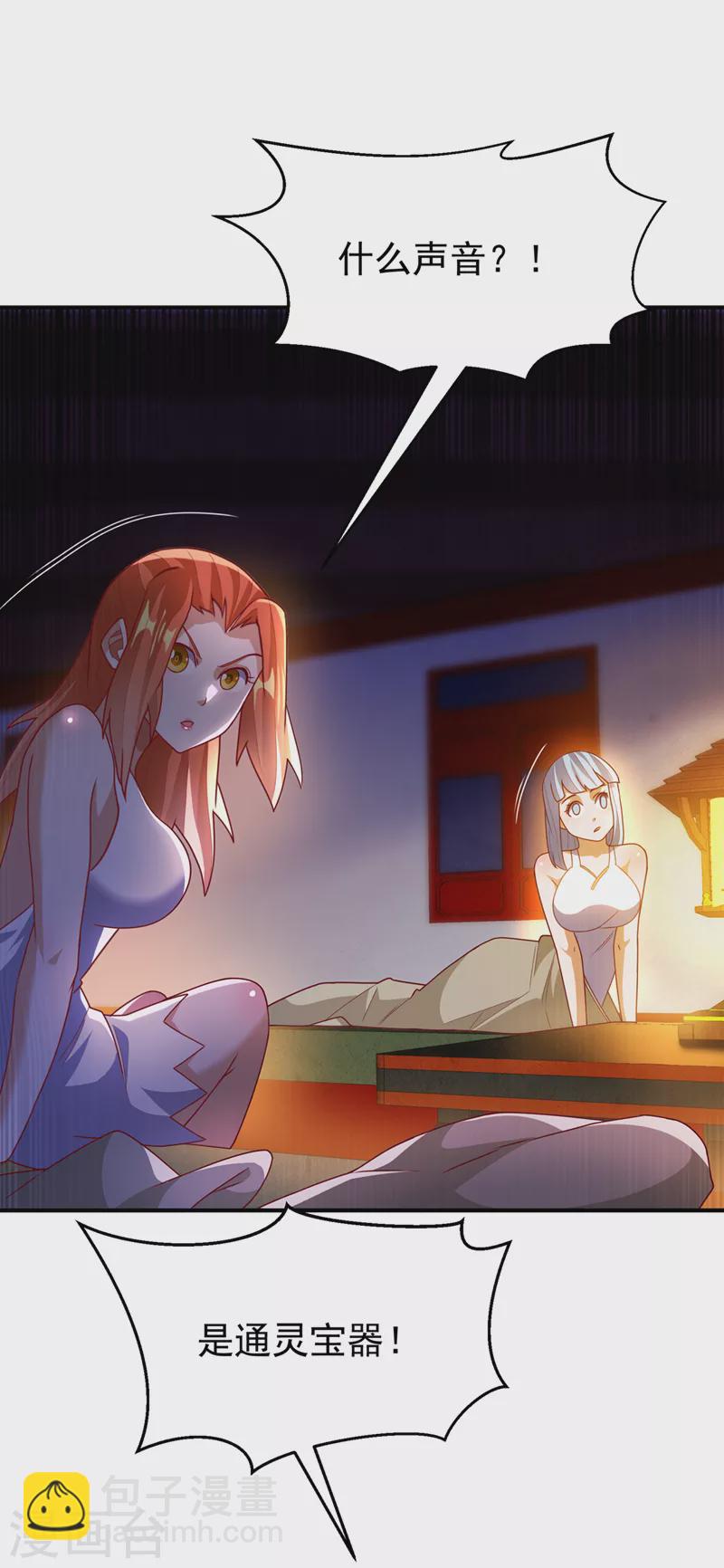 🍘武逆 第261话 吞天龙印出世！ 第12页