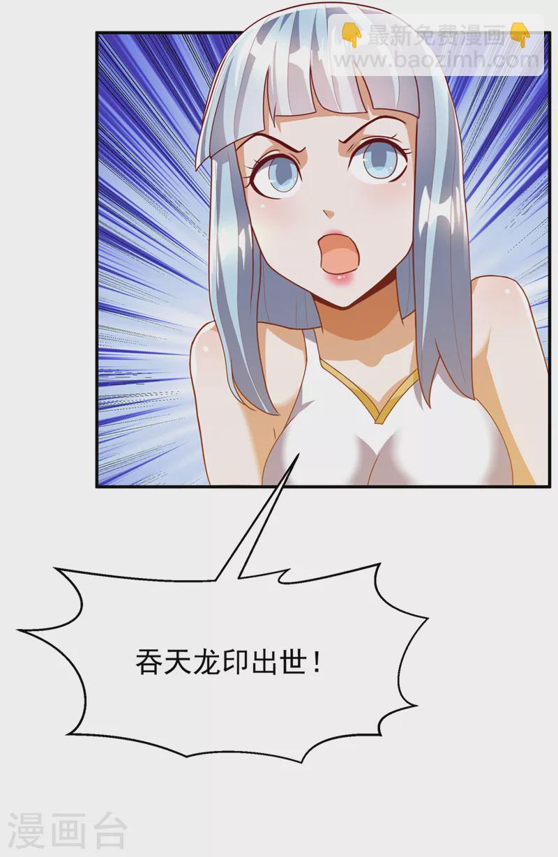 🍘武逆 第261话 吞天龙印出世！ 第13页