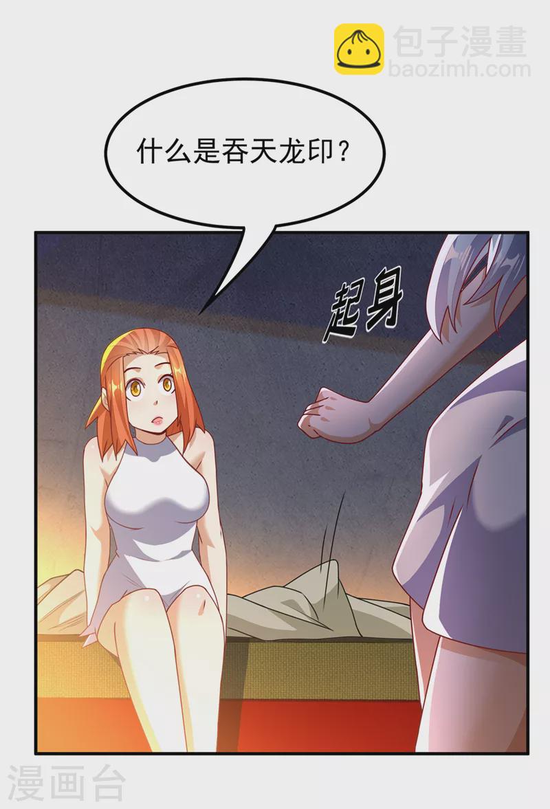 🍘武逆 第261话 吞天龙印出世！ 第14页