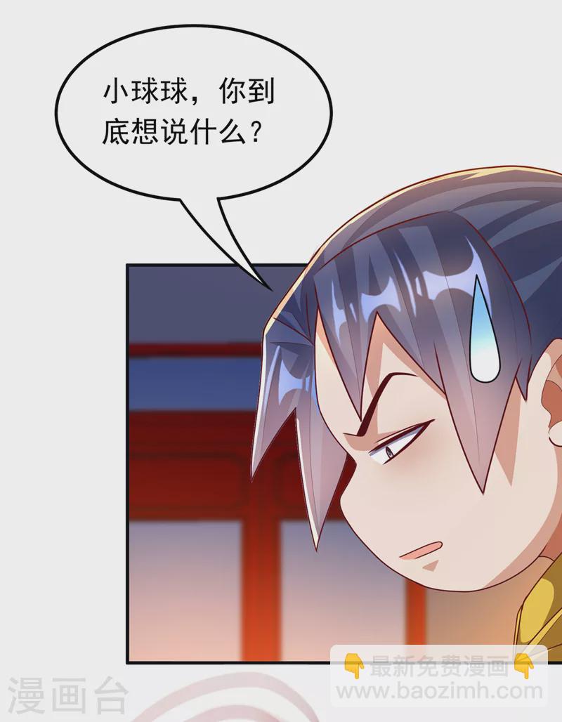 🍘武逆 第261话 吞天龙印出世！ 第2页