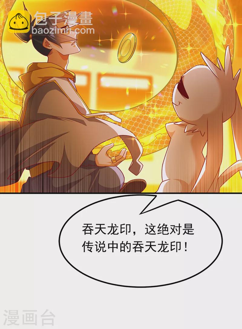 🍘武逆 第261话 吞天龙印出世！ 第20页