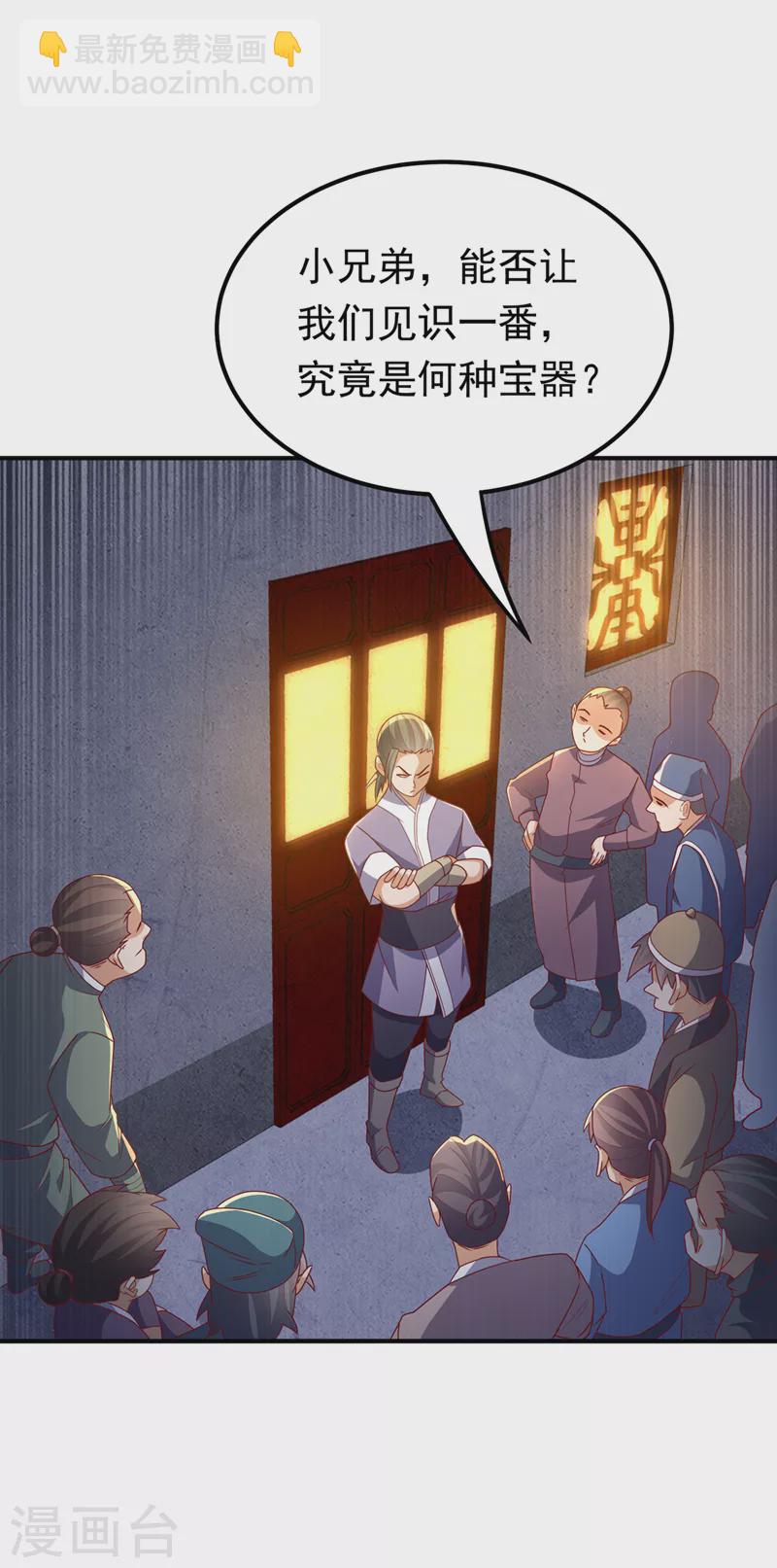 🍘武逆 第261话 吞天龙印出世！ 第21页