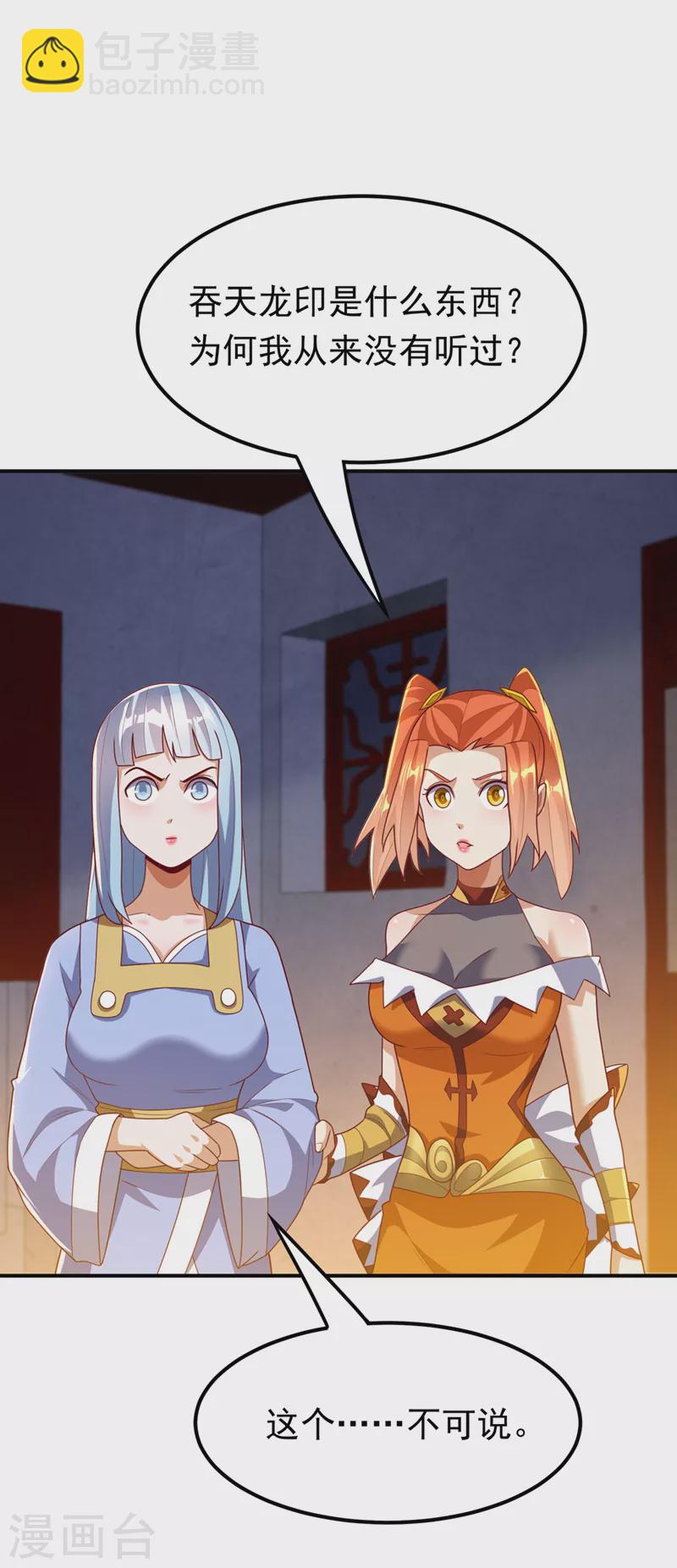 🍘武逆 第261话 吞天龙印出世！ 第22页