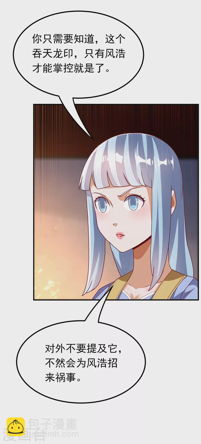 🍘武逆 第261话 吞天龙印出世！ 第23页
